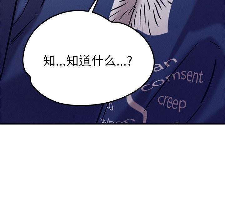 恋人未满 - 第59話 - page 150