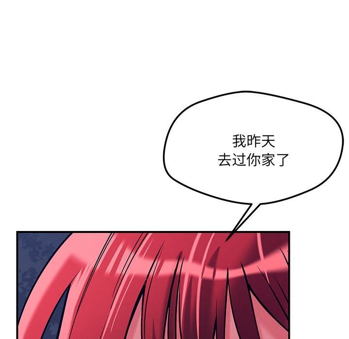恋人未满 - 第59話 - page 151