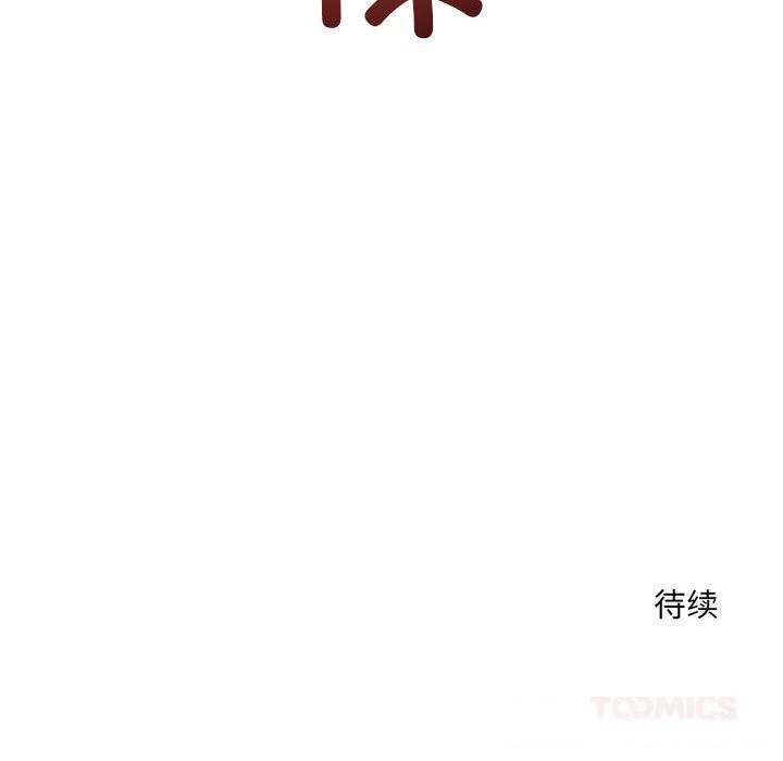 恋人未满 - 第59話 - page 156