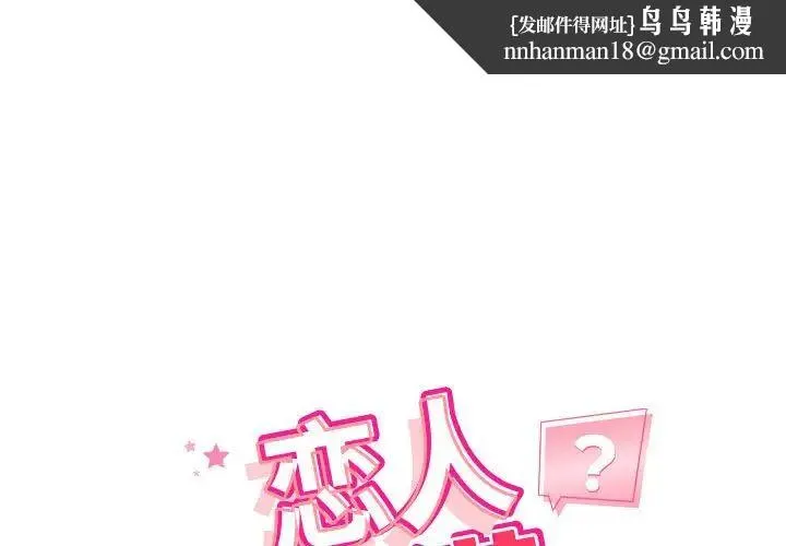 恋人未满 - 第11話 - page 1