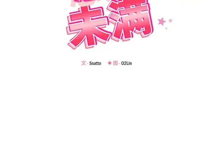 恋人未满 - 第11話 - page 2