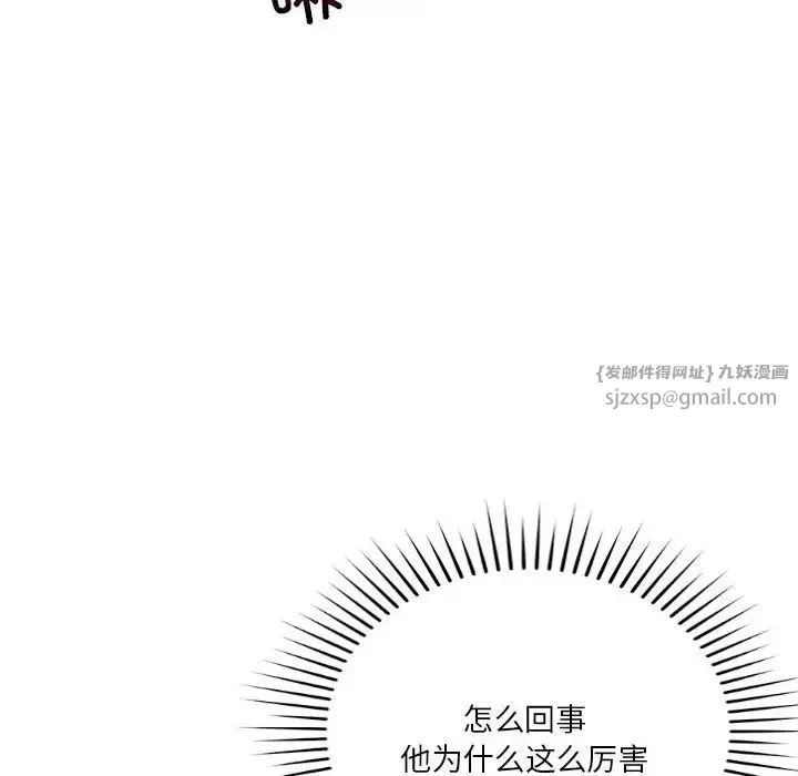 恋人未满 - 第11話 - page 8