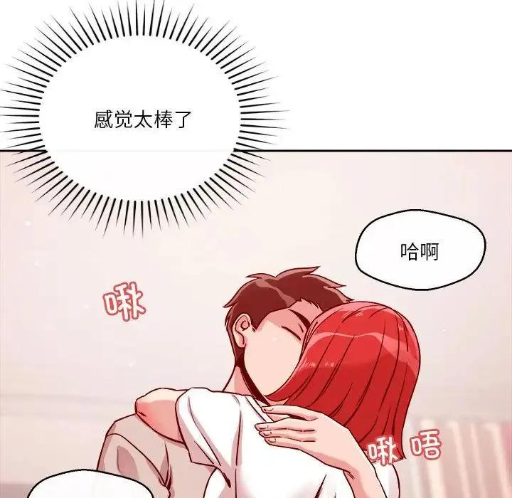恋人未满 - 第11話 - page 11
