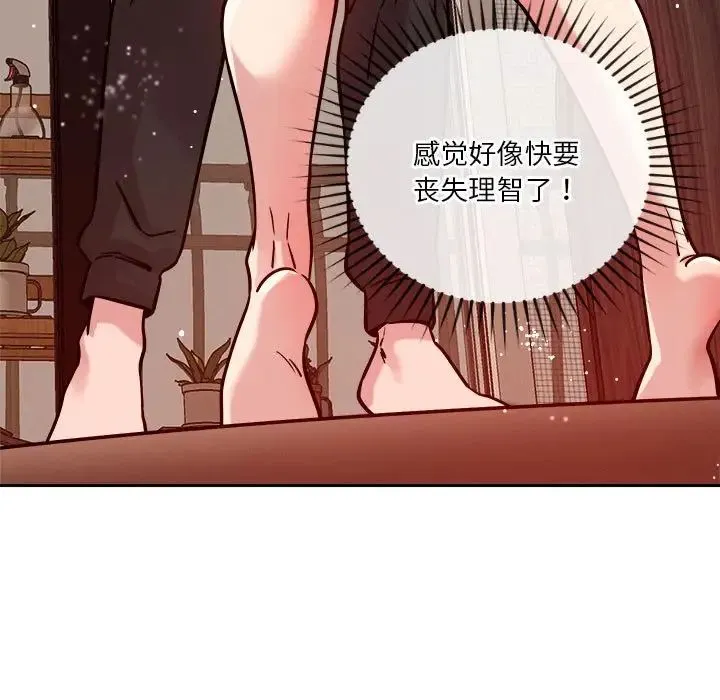 恋人未满 - 第11話 - page 13