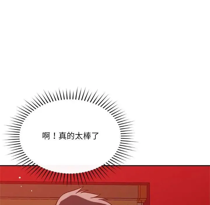 恋人未满 - 第11話 - page 24