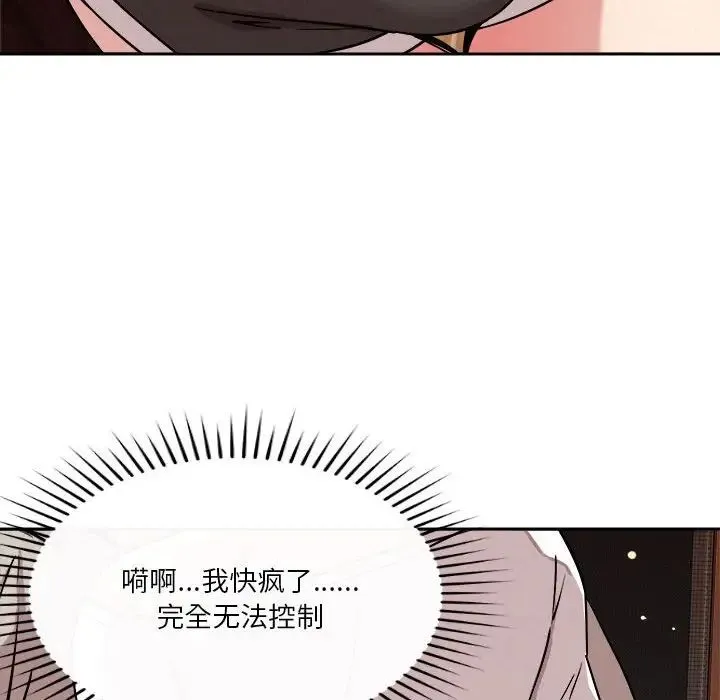 恋人未满 - 第11話 - page 29
