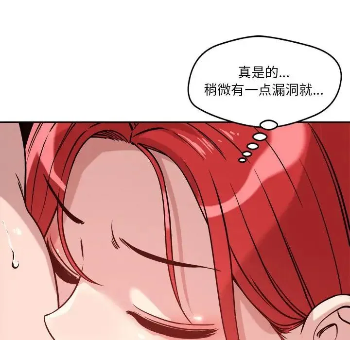 恋人未满 - 第11話 - page 34