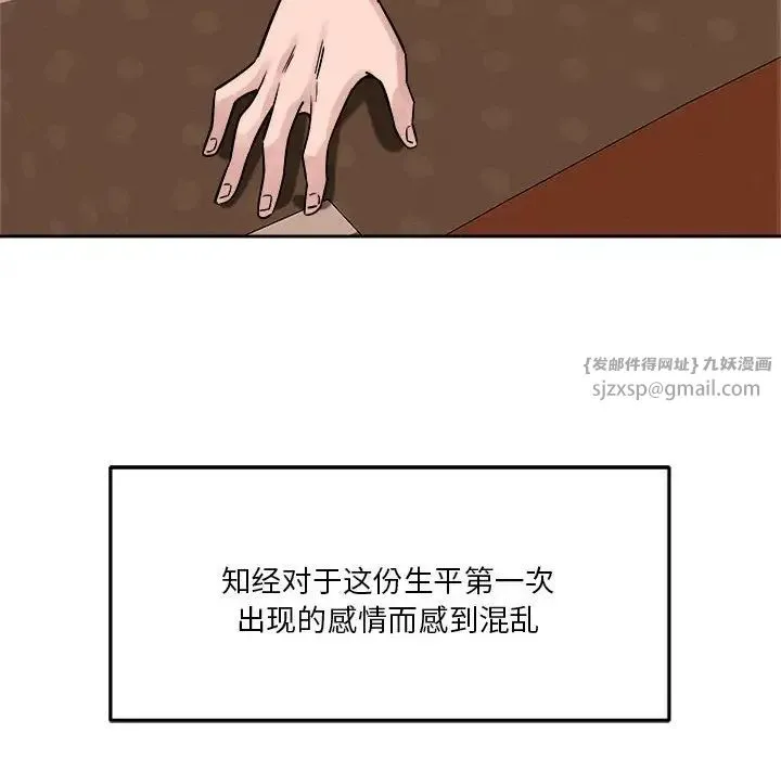 恋人未满 - 第11話 - page 47