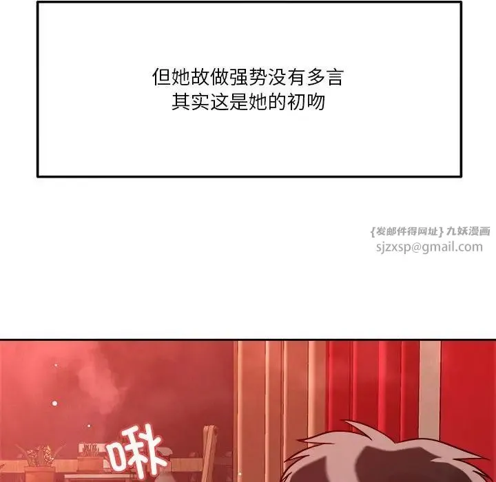 恋人未满 - 第11話 - page 51