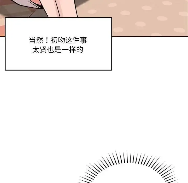 恋人未满 - 第11話 - page 53