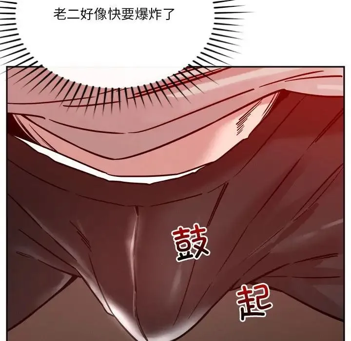 恋人未满 - 第11話 - page 57