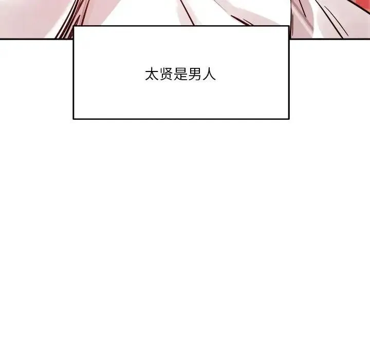 恋人未满 - 第11話 - page 65