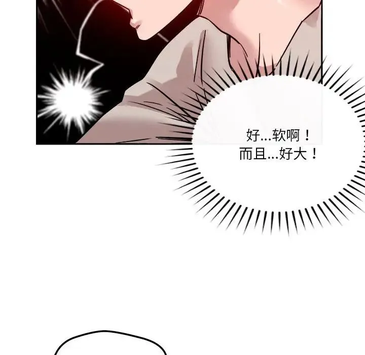 恋人未满 - 第11話 - page 67