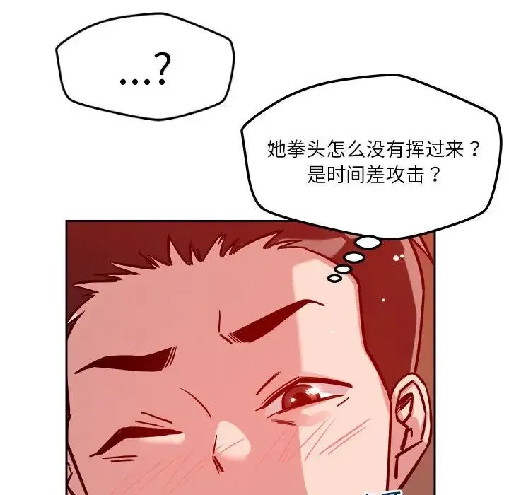 恋人未满 - 第11話 - page 72