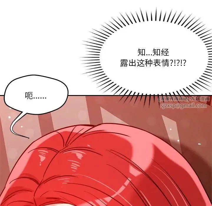 恋人未满 - 第11話 - page 77