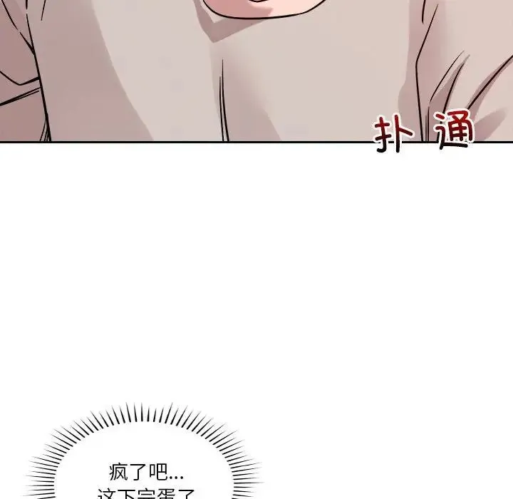 恋人未满 - 第11話 - page 81