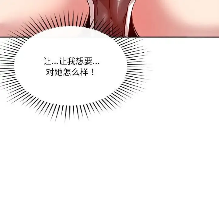 恋人未满 - 第11話 - page 90