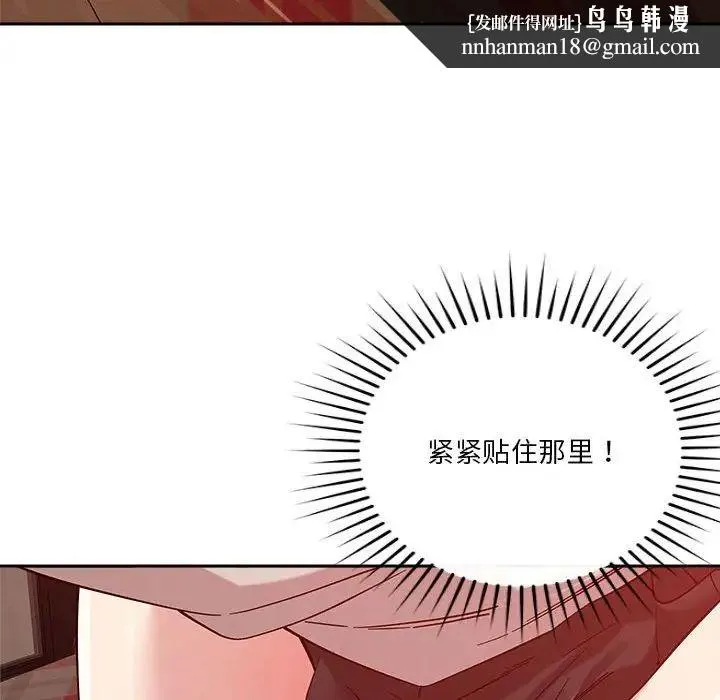恋人未满 - 第11話 - page 93