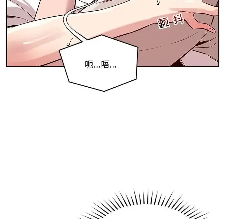 恋人未满 - 第11話 - page 97