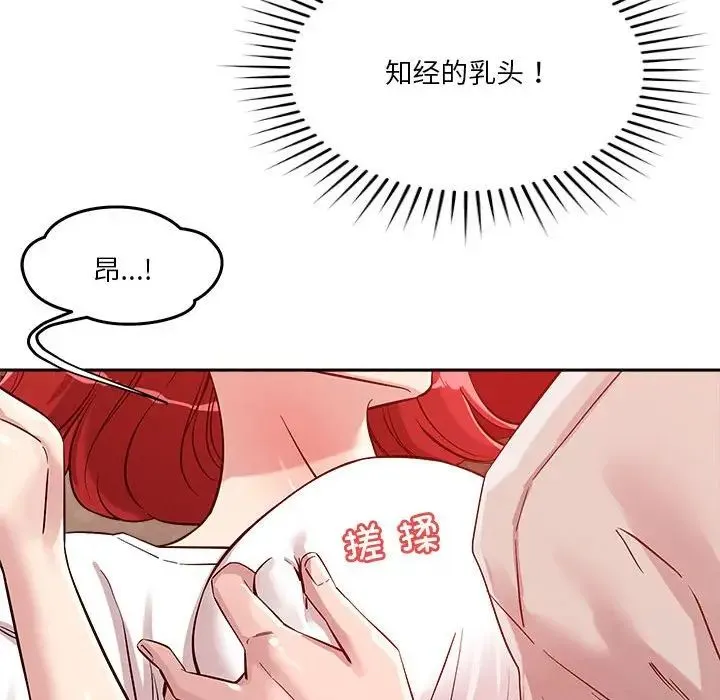 恋人未满 - 第11話 - page 98