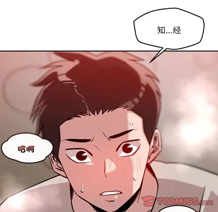 恋人未满 - 第11話 - page 108