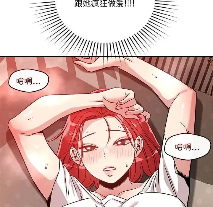恋人未满 - 第11話 - page 110