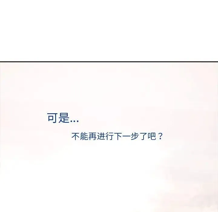 恋人未满 - 第11話 - page 112