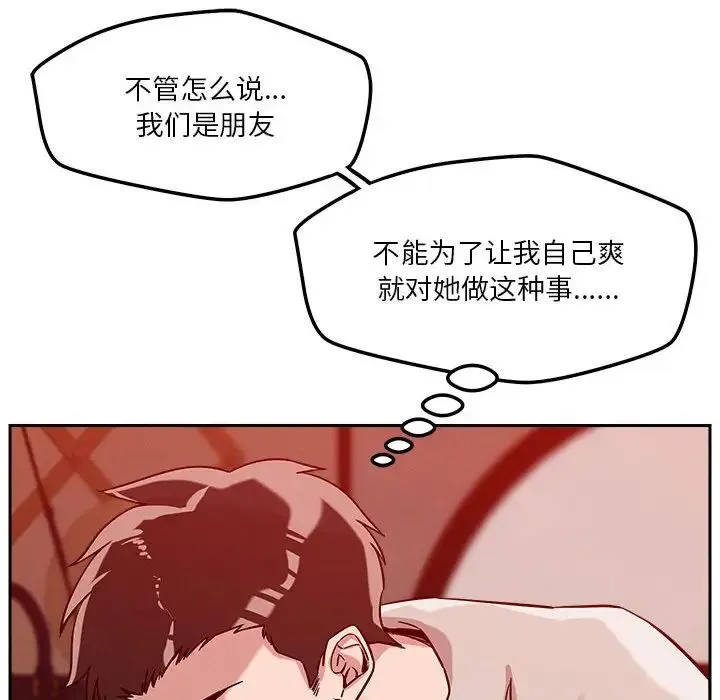 恋人未满 - 第11話 - page 115