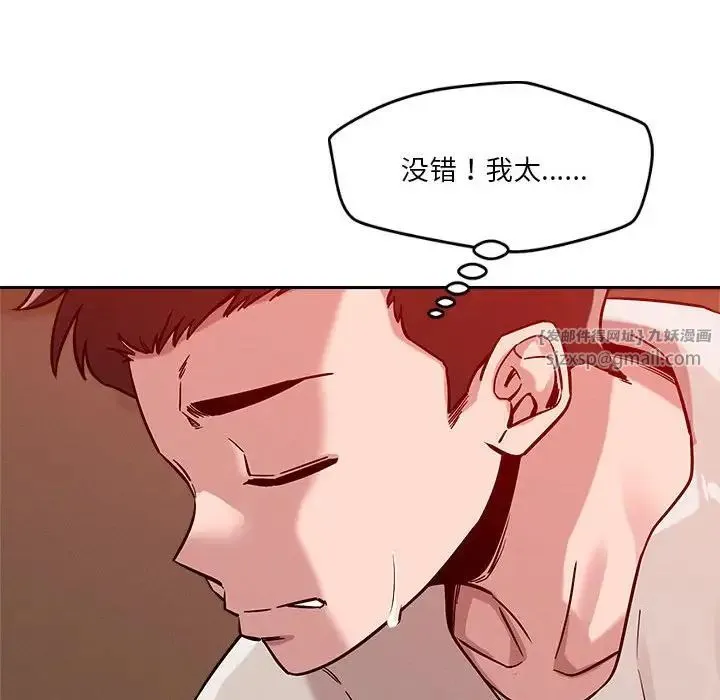 恋人未满 - 第11話 - page 117
