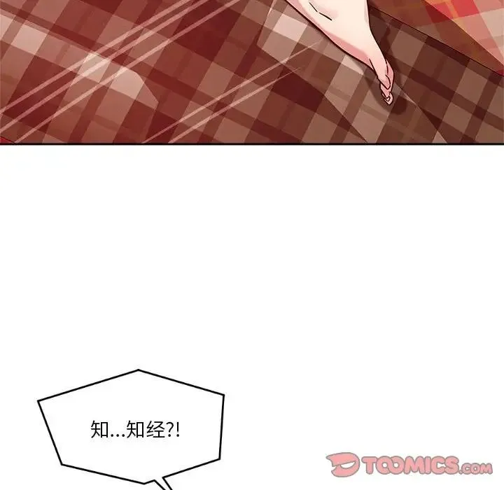 恋人未满 - 第11話 - page 124
