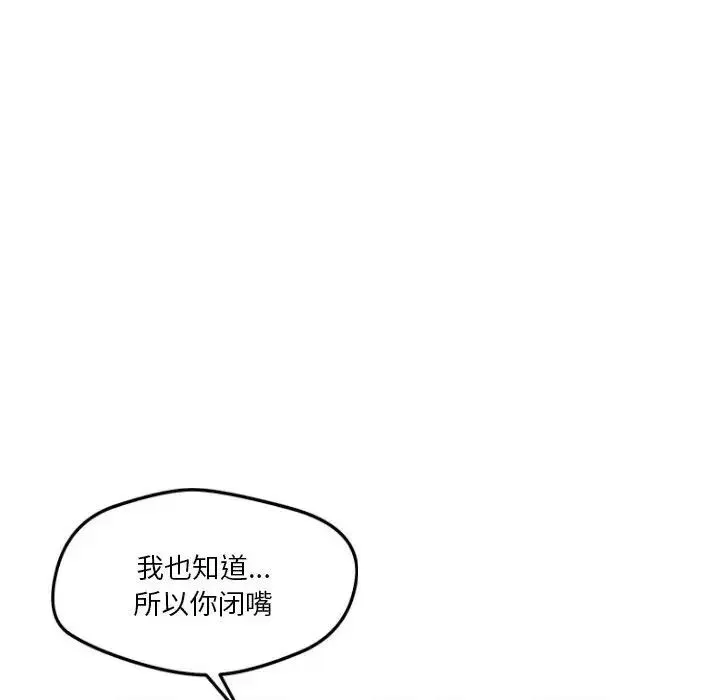 恋人未满 - 第11話 - page 129