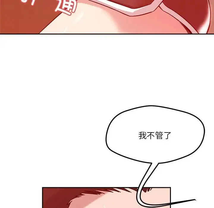 恋人未满 - 第11話 - page 133