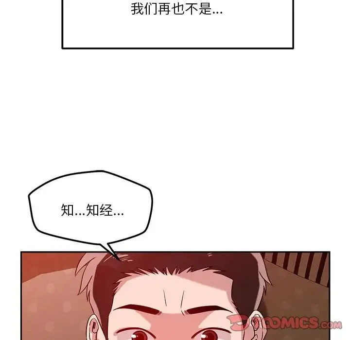 恋人未满 - 第11話 - page 140