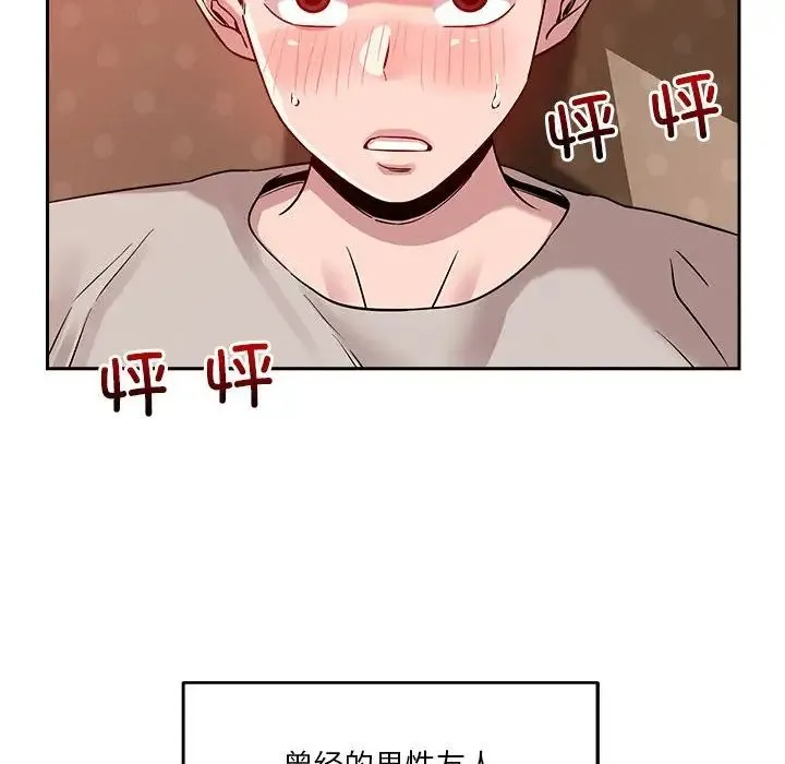 恋人未满 - 第11話 - page 141