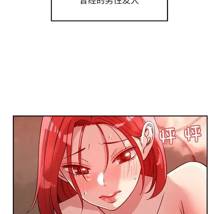 恋人未满 - 第11話 - page 142