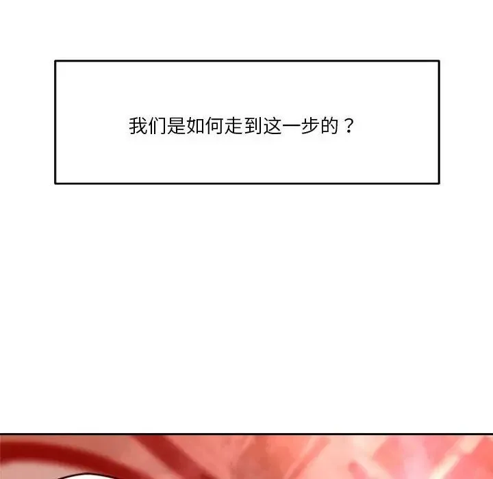 恋人未满 - 第11話 - page 147