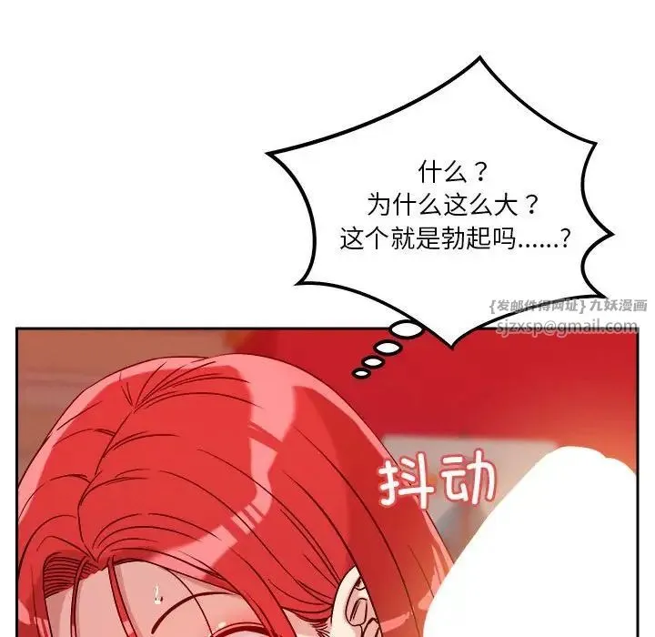 恋人未满 - 第11話 - page 157
