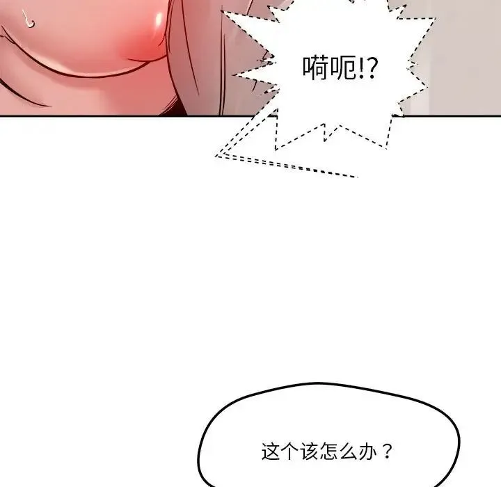 恋人未满 - 第11話 - page 161
