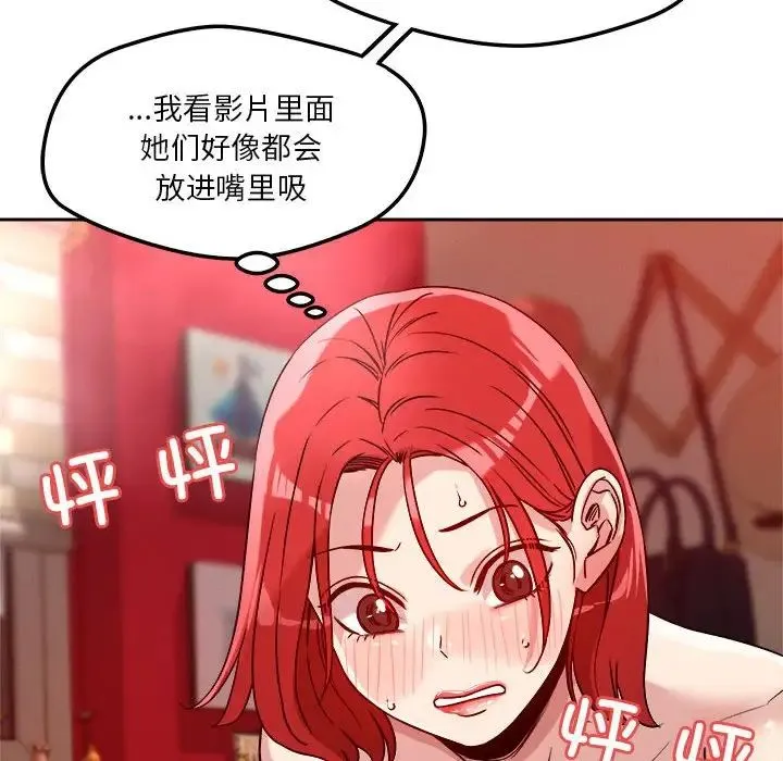 恋人未满 - 第11話 - page 162
