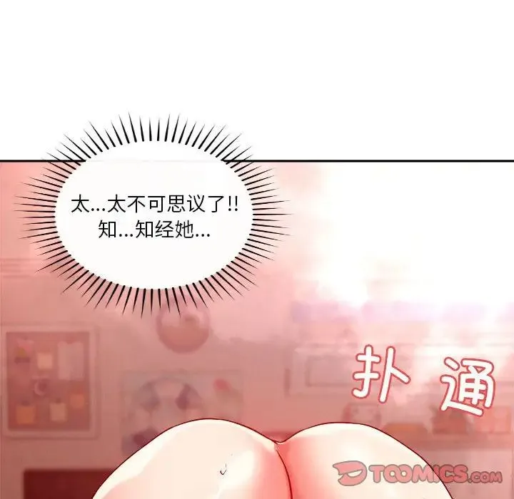 恋人未满 - 第11話 - page 172