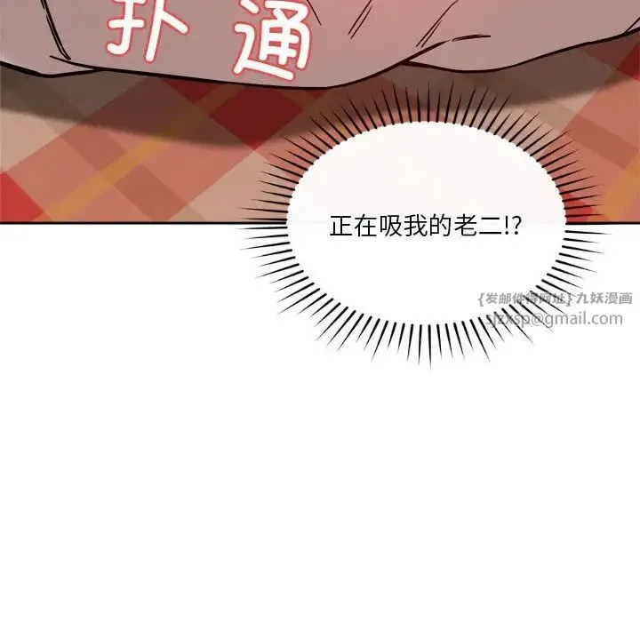 恋人未满 - 第11話 - page 174