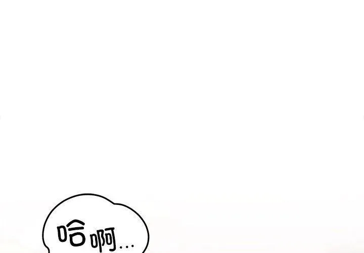 恋人未满 - 第41話 - page 2
