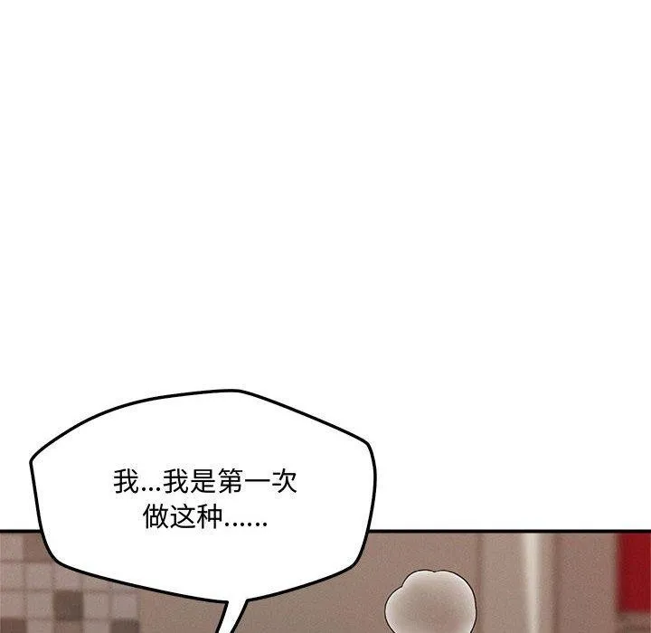 恋人未满 - 第41話 - page 8
