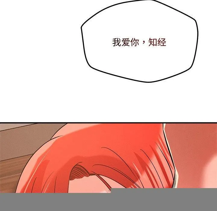 恋人未满 - 第41話 - page 13