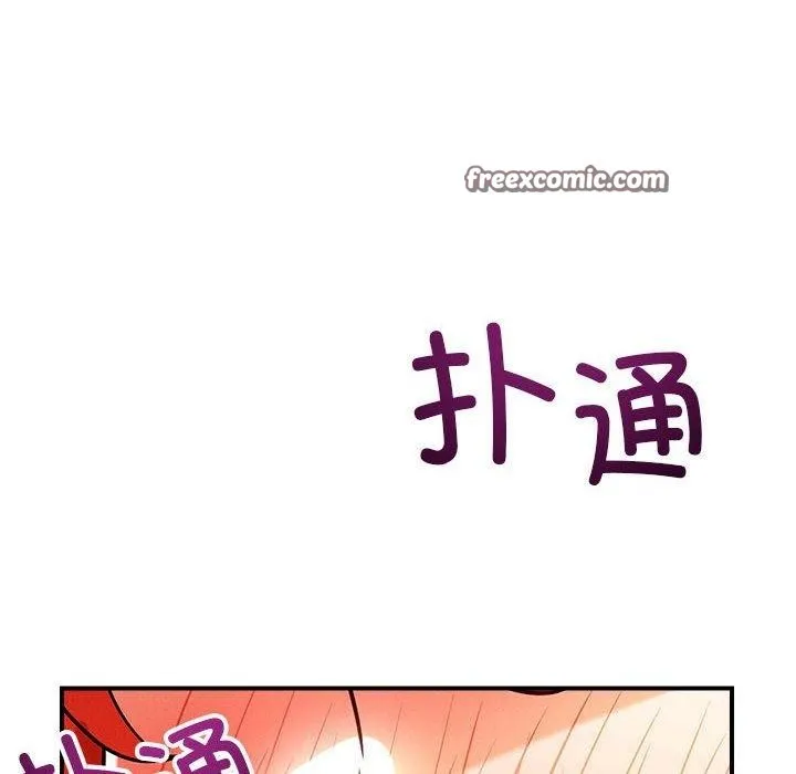 恋人未满 - 第41話 - page 16