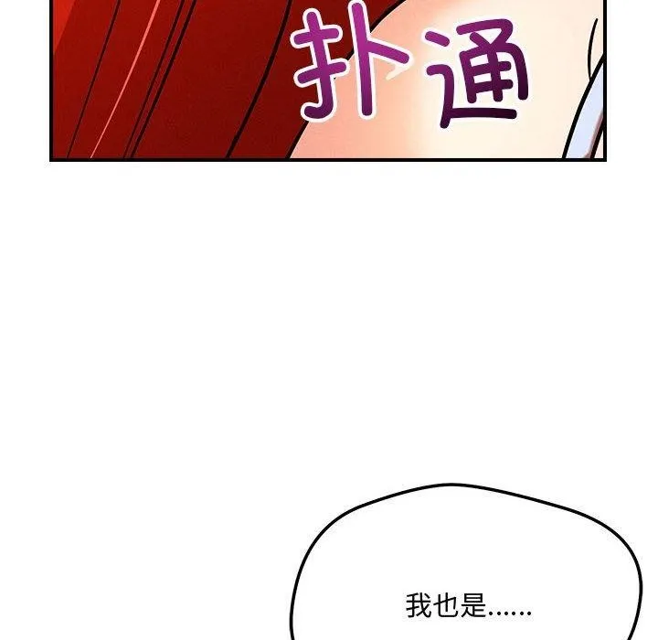 恋人未满 - 第41話 - page 18