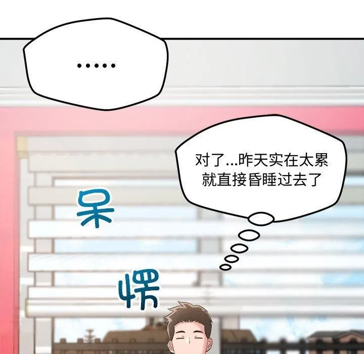 恋人未满 - 第41話 - page 35