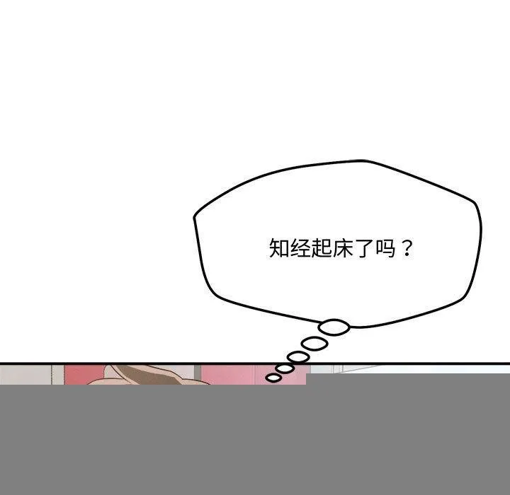 恋人未满 - 第41話 - page 37