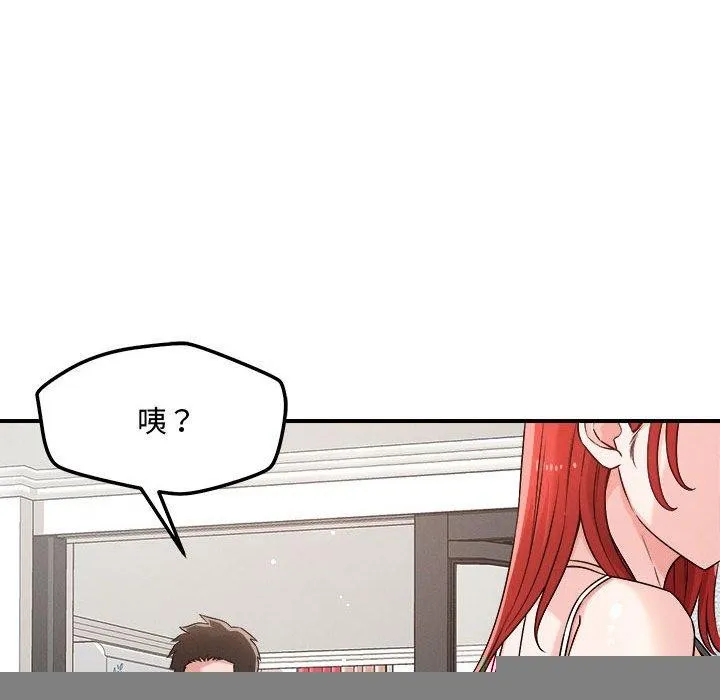恋人未满 - 第41話 - page 44