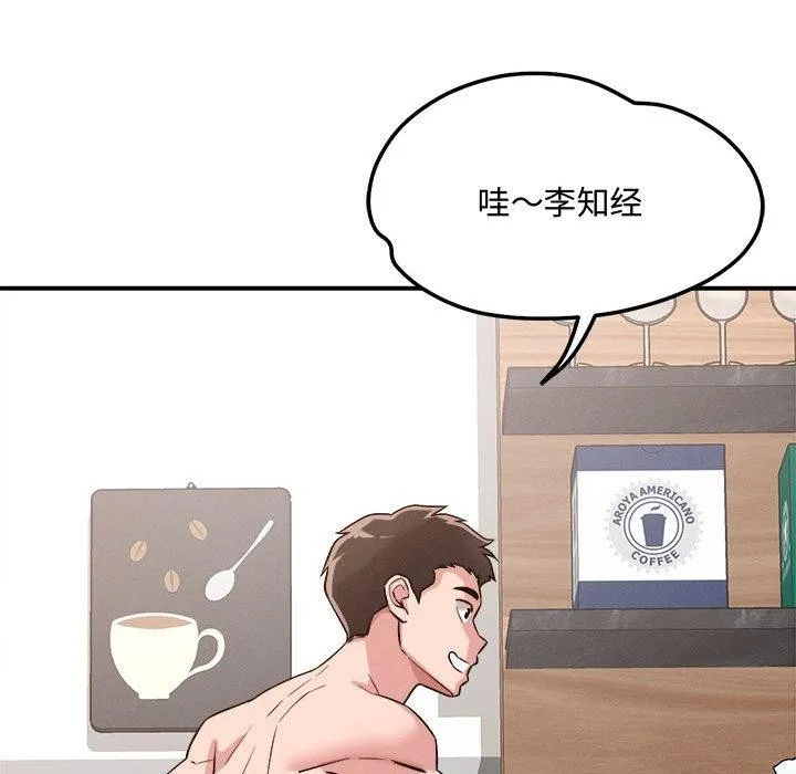 恋人未满 - 第41話 - page 55